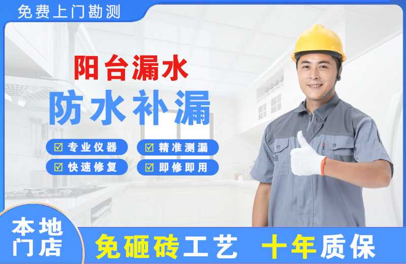 贺兰阳台漏水维修