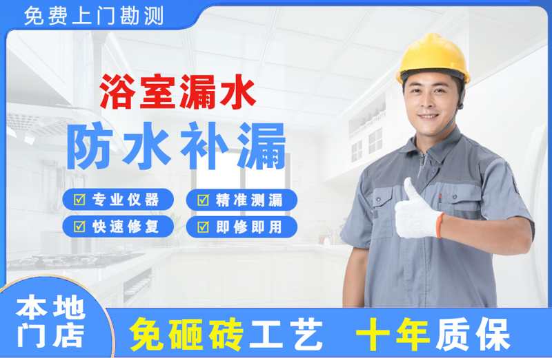 贺兰浴室漏水维修